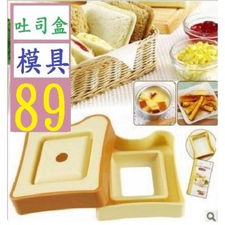 【三峽貓爸的店】便捷三明治製作器 土司盒口袋麵包機蛋糕模具 便當DIY工具