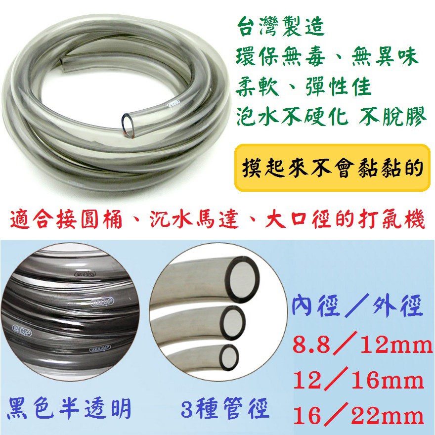 3種管徑 1尺9 12mm 12 16mm 16 22mm 軟管水管適合圓桶 沉水馬達 打氣機 換水管 進出水管 蝦皮購物