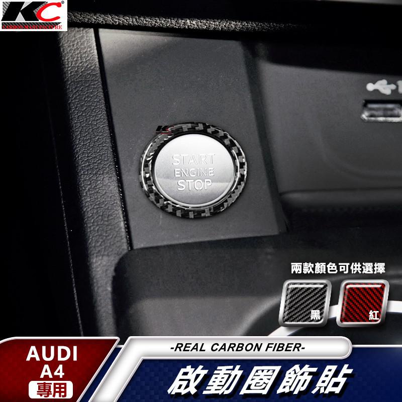 真碳纖維 Audi a4 s4 rs4 sedan B9碳纖維 IKEY 啟動鈕 碳纖維貼 車貼 汽車百貨 廠商直送