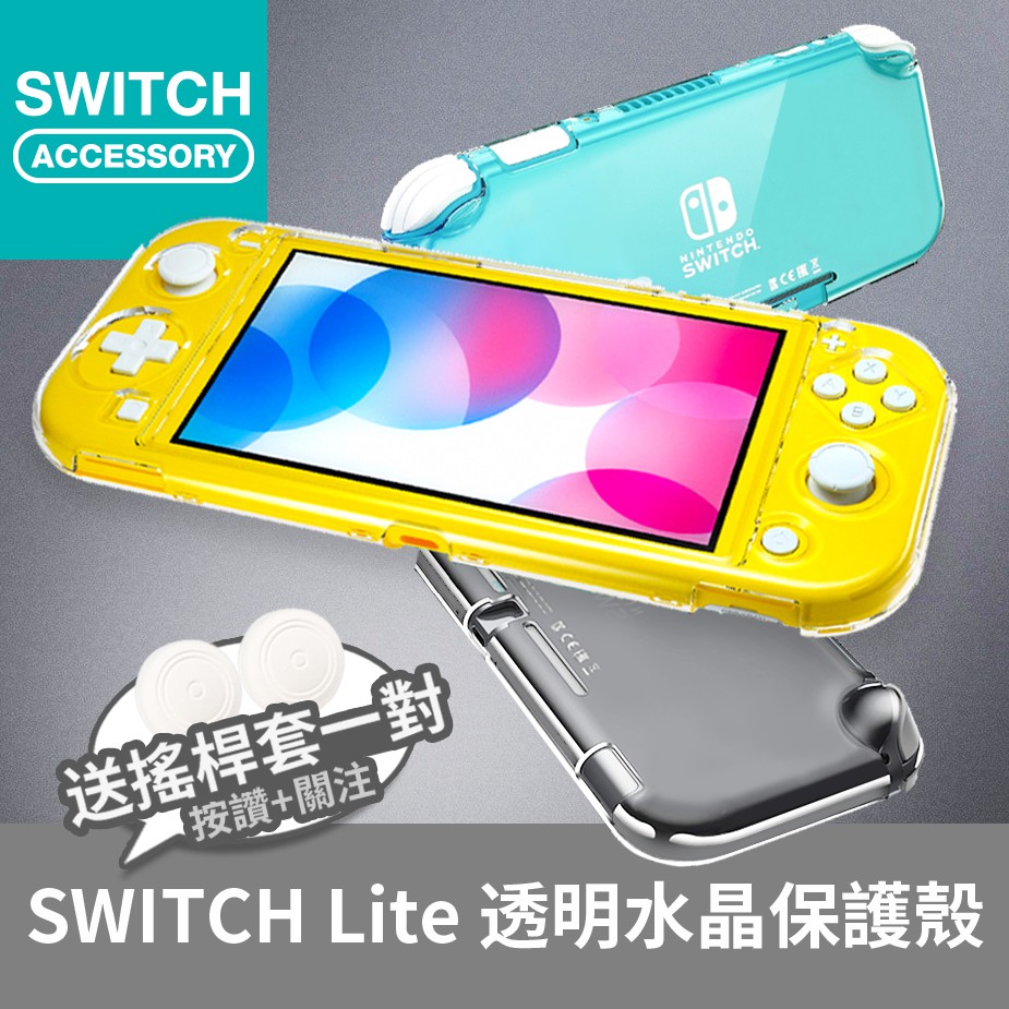 【Bteam】[台灣現貨] Switch Lite 透明 保護殼 保護套 水晶殼 PC