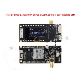 [芸庭樹] ttgo lora32 v2.1 esp32 oled 0.96寸 lora 無線模組 as923