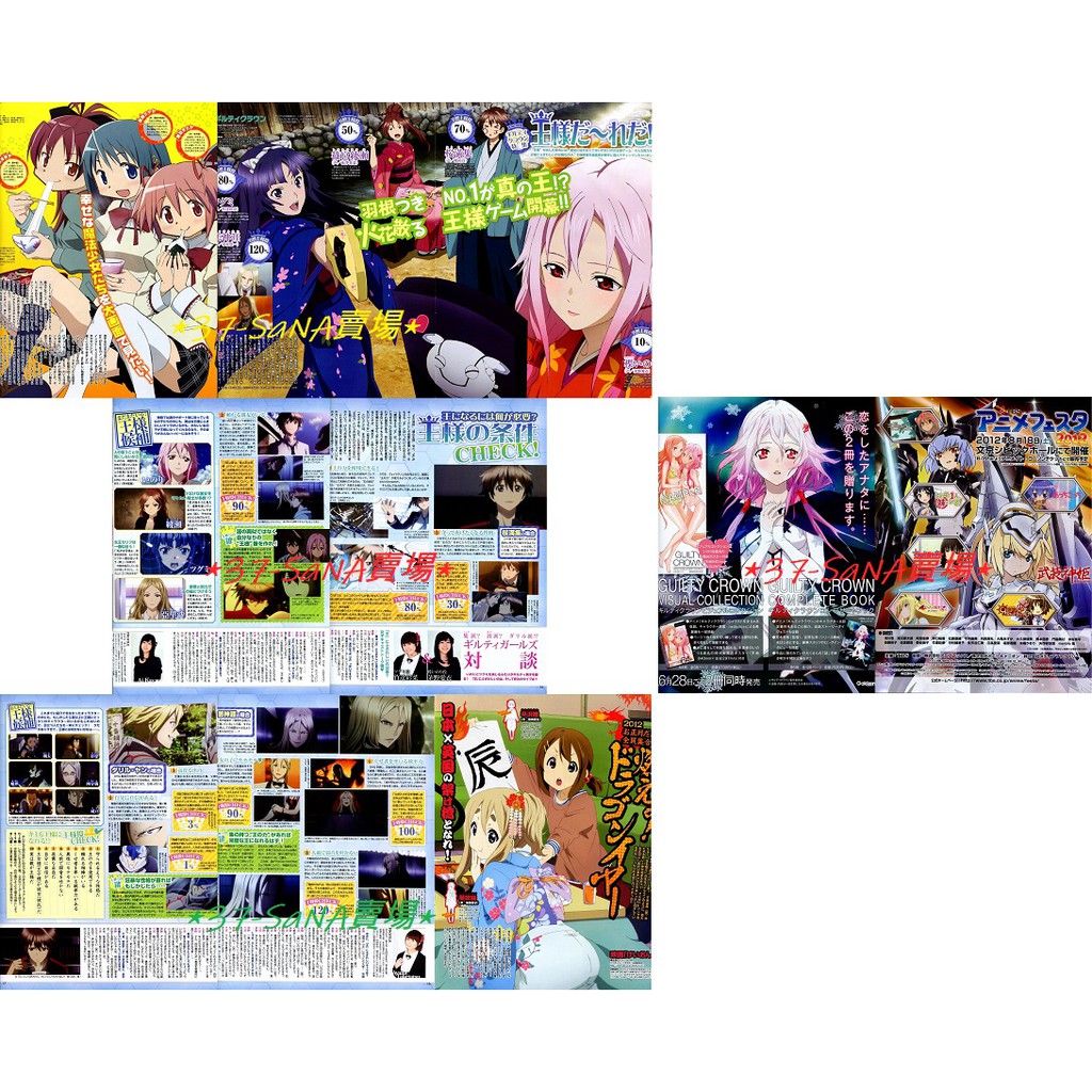 日雜切頁 10p 魔法少女小圓 罪惡王冠 茅野愛衣 楪祈 竹達彩奈 鶇 櫻滿集 恙神涯 映畫k On 輕音部