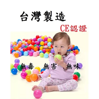 台灣製造 CE認證 5.5cm 7cm 海洋球 波波球 池球 洗澡玩具 球池屋 球池 球屋 泳池 塑膠球 遊戲球 帳篷球