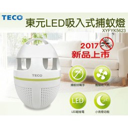 【24H出貨】現貨清倉 可超取 公司貨 TECO 東元 LED 吸入式捕蚊燈 蛋蛋 捕蚊燈 (XYFYK5623)