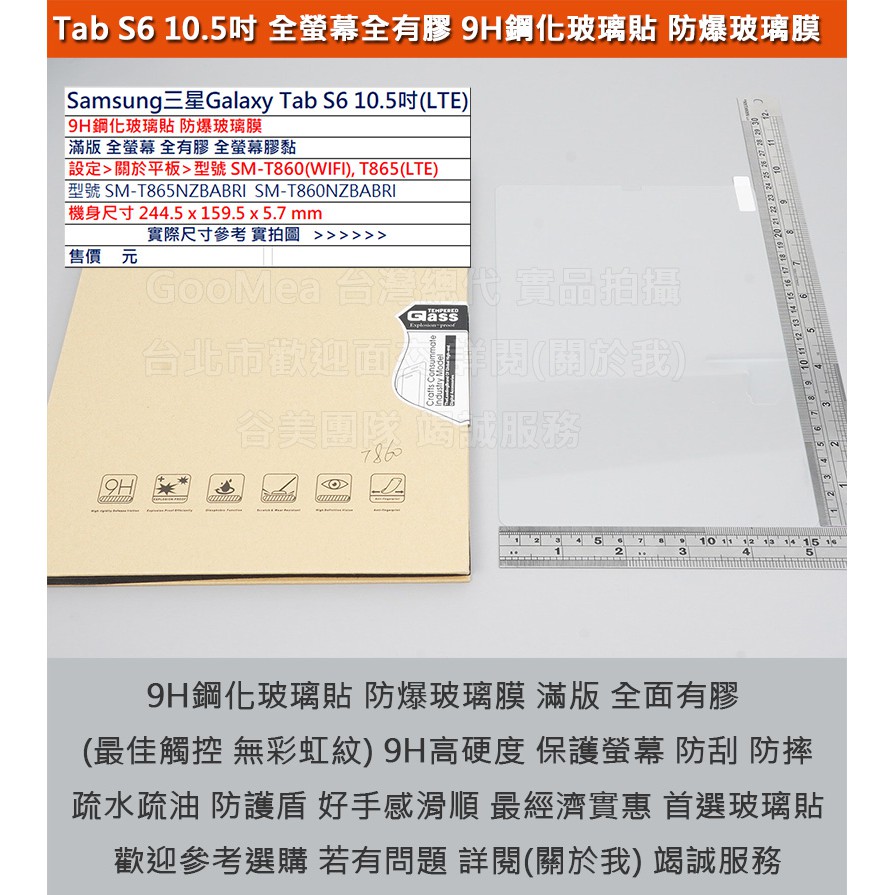 KGO  4免運Samsung三星Tab S6 10.5吋SM-T860 T865全螢幕全膠9H鋼化玻璃貼防爆玻璃膜