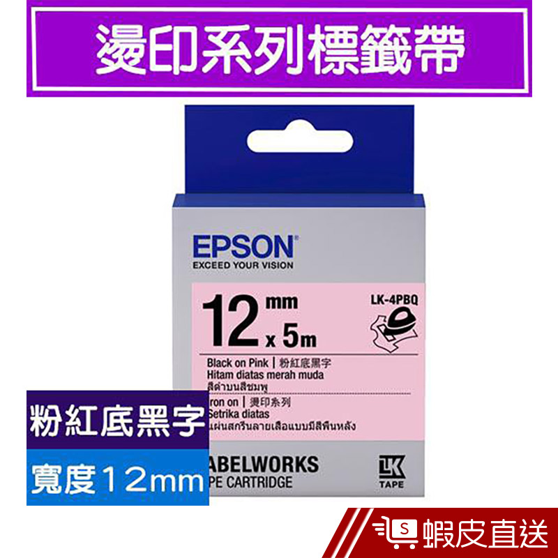 EPSON Iron-on 燙印系列  現貨 蝦皮直送