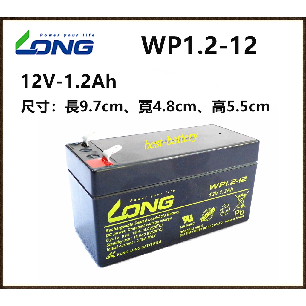 頂好電池-台中 台灣廣隆 LONG WP1.2-12 12V-1.2AH 密閉式電池 方向指示燈 逃生燈 總機系統