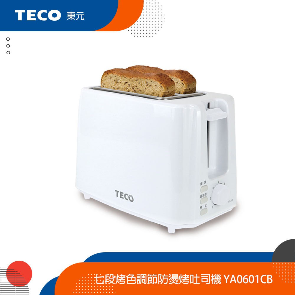 TECO東元 七段烤色調節防燙烤吐司機 YA0601CB