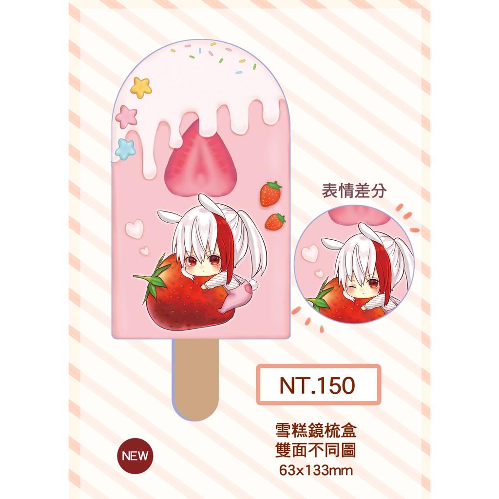 【特殊傳說】雪糕鏡梳盒★草莓冰炎冰棒★