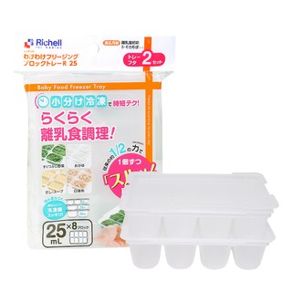 Richell 利其爾離乳食連裝盒 25MLx2pcs 微波食品保鮮盒938713 娃娃購 婦嬰用品專賣店