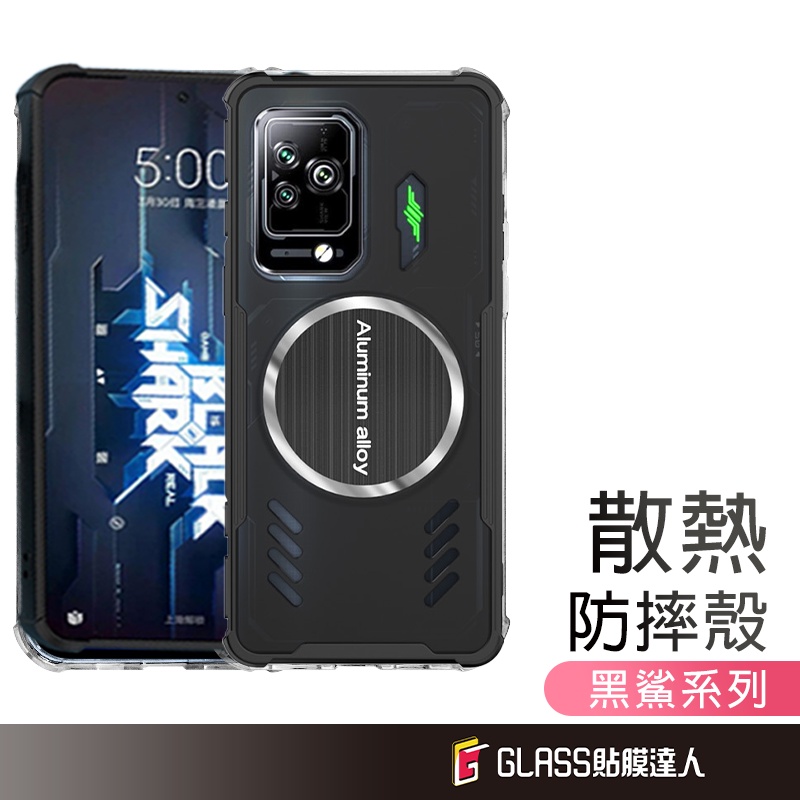 黑鯊 5 Pro 石墨烯散熱手機殼 磁吸保護殼 適用 黑鯊5 Pro