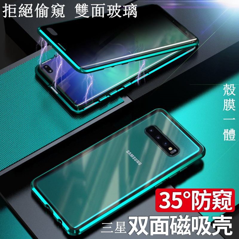 防偷窺殼s20三星手機殼 s20 s20+S9plus全包防摔  s10+ note9 8 note10+磁吸保護殼