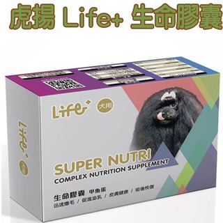 虎揚《Life+生命膠囊-鱉丹-60顆》爆毛丹-動物性卵磷脂加強版-口碑第一-新包裝(免運)