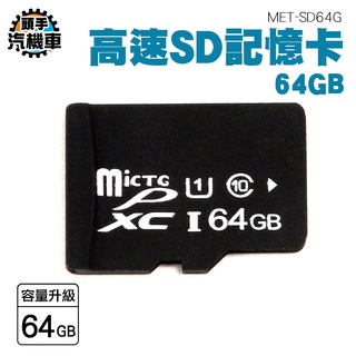 《頭手汽機車》工業內視鏡擴充記憶卡 SD記憶卡 儲存卡 攝影機 監視器可用 64G 推薦 sd卡 SD64G 大容量