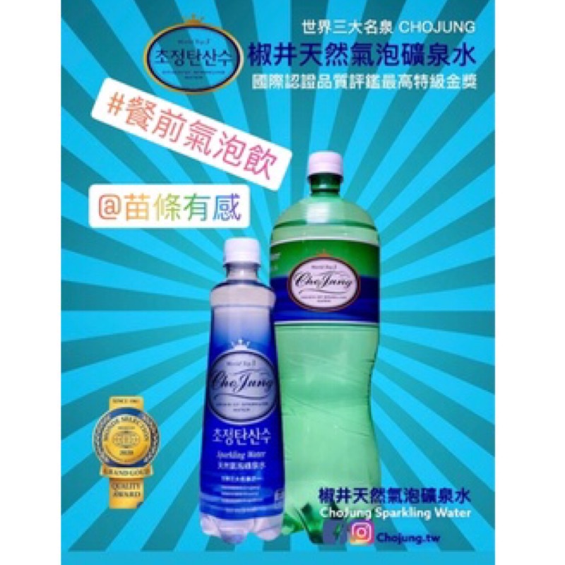 疫情特價 椒井天然氣泡礦泉水1500ml 500ml 世界三大名泉 0卡無糖無添加氣泡水 蝦皮購物
