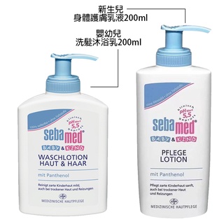 德國 Sebamed PH5.5 嬰幼兒洗髮沐浴乳 200ml 非施巴公司貨德國原裝 溫和不刺激 健康洗髮沐浴乳身體乳