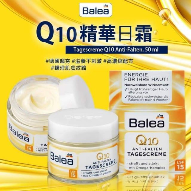 （現貨）德國Balea Q10精華早、熬夜霜50ml