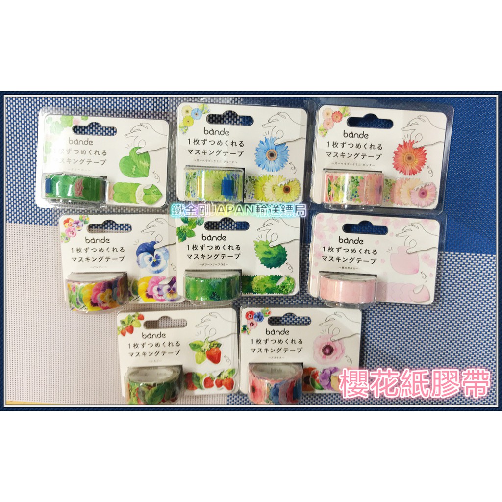 (24H極速出貨)日本限量  Garden 櫻花 紙膠帶 幸運草 草莓 三色堇 銀蓮花 文創 手做-超特價中