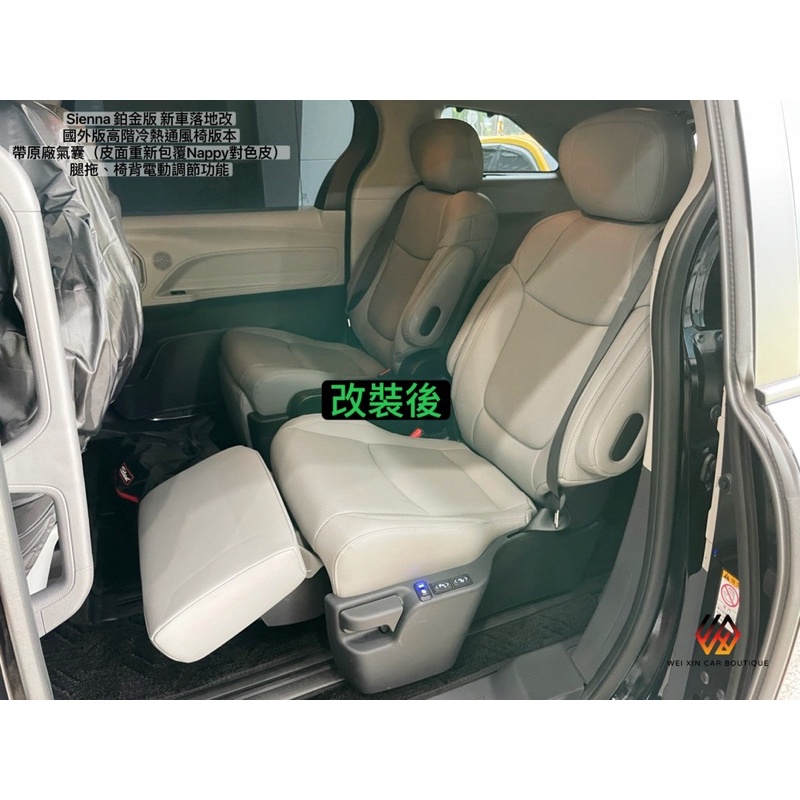 威鑫汽車精品  Toyota Sienna 塞納四代 第二排專屬  高配版本帶冷熱通風椅、原廠氣囊、椅背腿拖電動調節功能