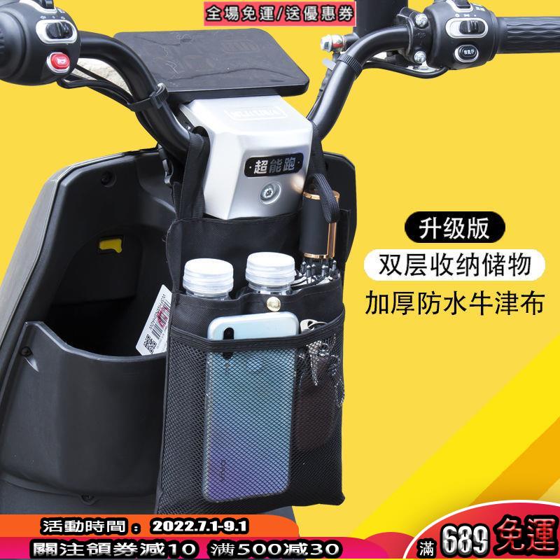 免運中✅電動車前置收納袋掛包電瓶自行車掛物包掛兜置物儲物手機包防水袋
