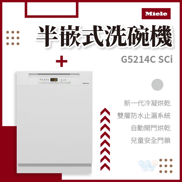 ✨家電商品務必先聊聊✨Miele G5214C SCi 半嵌式洗碗機 220V 歐洲規格