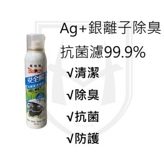 匠人化學方程式 黑珍珠 安全帽內襯清洗噴霧 除臭 奈米銀離子 溫和配方 台灣製造 安全帽 內襯清洗 地毯清潔