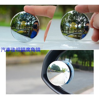 汽車玻璃無邊框小圓鏡 一對裝 汽車後視鏡 無邊框小圓鏡 高畫質凸面玻璃廣角盲點 輔助鏡 可調角度 倒車神器 盲點鏡 倒車鏡