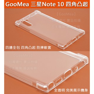 GMO特價出清多件三星Note 10 SM-N970四角凸起四邊全包防撞兩邊磨砂防滑保護套保護殼手機套