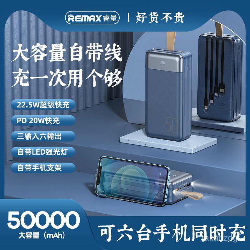 新款remax睿量自帶線充電寶50000毫安大容量便攜式PD快充22.5W超級快充手機通用蘋果華為小米適用戶外移動電源