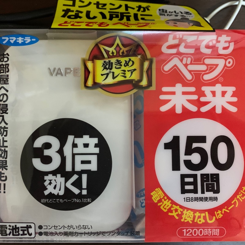 正版日本購入 現貨 150日機器+補充包（共150日）防蚊器無毒無味 日本台灣熱銷 送禮自用