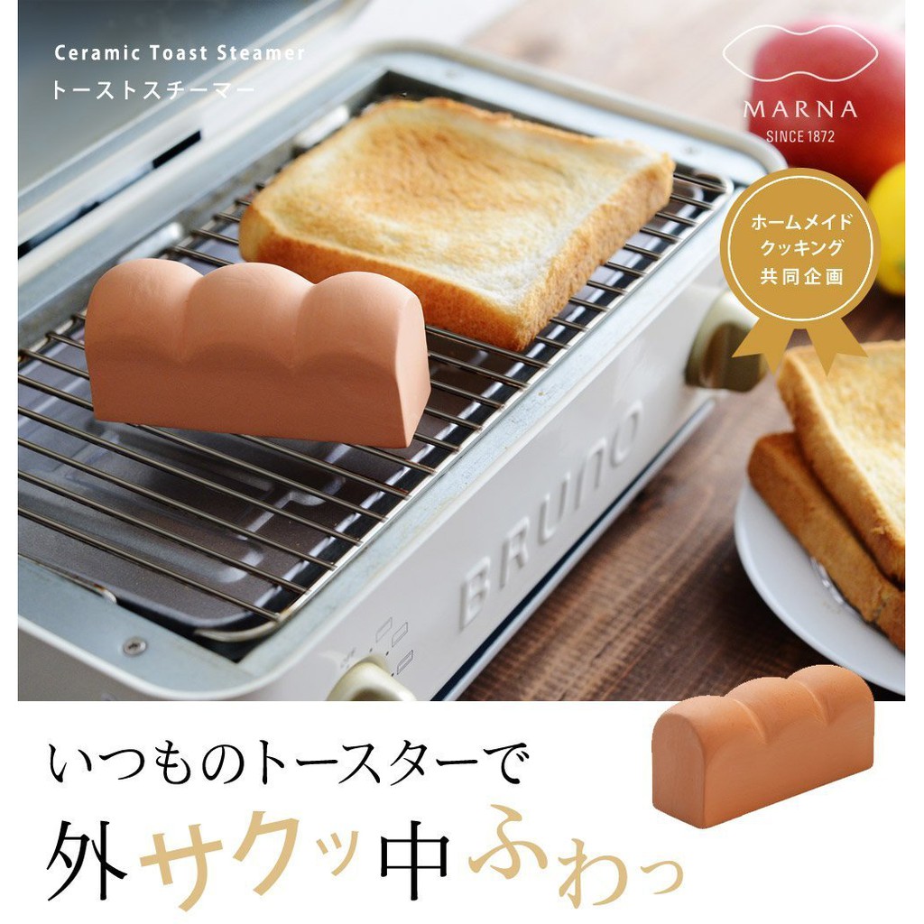 現貨💗日本製 MARNA 烤麵包專用 無釉陶瓷吐司造型 烤吐司 烤麵包專用 蒸氣陶瓷塊 神奇小道具