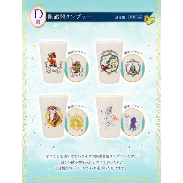 全新日版現貨小美人魚一番賞「Romantic Lagoon」D賞G賞 陶瓷杯杯子大毛巾小方巾 冰雪奇緣美女與野獸小比目魚