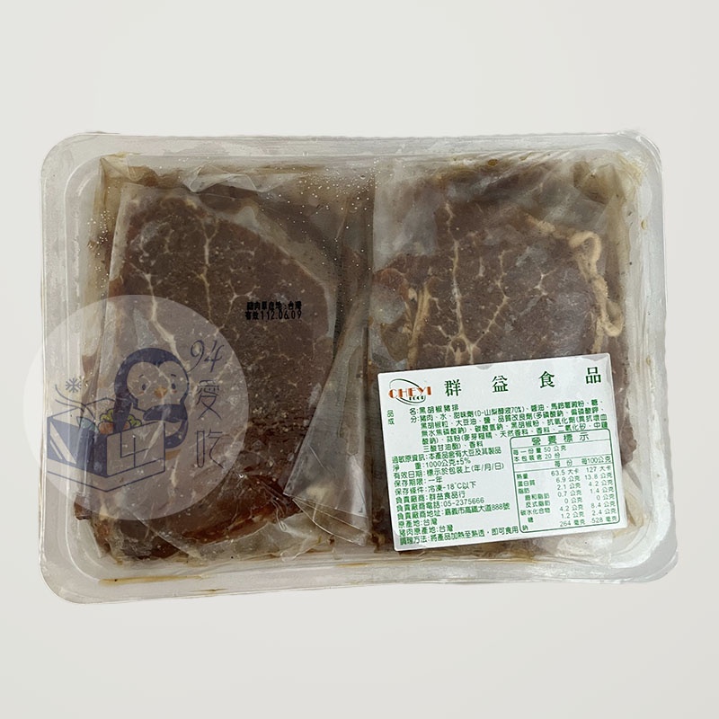 黑胡椒豬排 - 群益 1KG/盒【 玖肆愛吃 】 C13206  冷凍食品/燒肉片/黑胡椒/豬排/聚會
