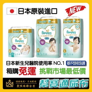 🔥現貨🔥 幫寶適尿布 Pampers 幫寶適 一級幫 白幫 升級增量版 M / L / XL x3包箱購 日本 境內版