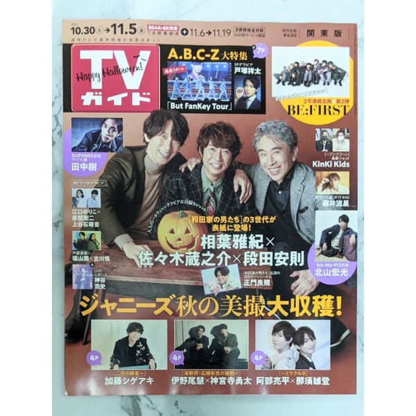 週刊tvガイドtv Guide 11月5日21 相葉雅紀赤楚衛二二手日文雜誌 蝦皮購物