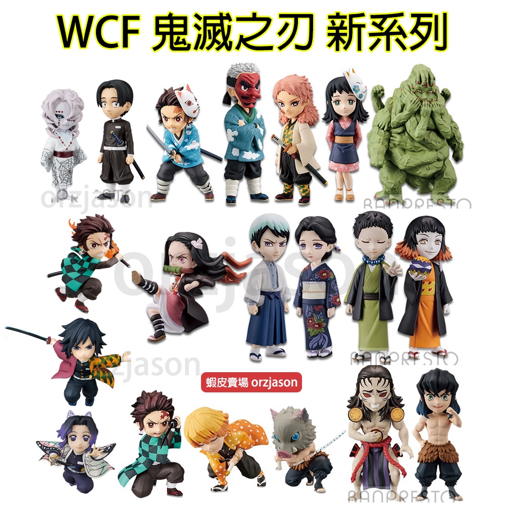 【售WCF鬼滅之刃正版現貨】vol.1vol.2vol.6vol.7錆兔手鬼愈史郎珠世響凱善逸蝴蝶義勇主公香奈惠公仔