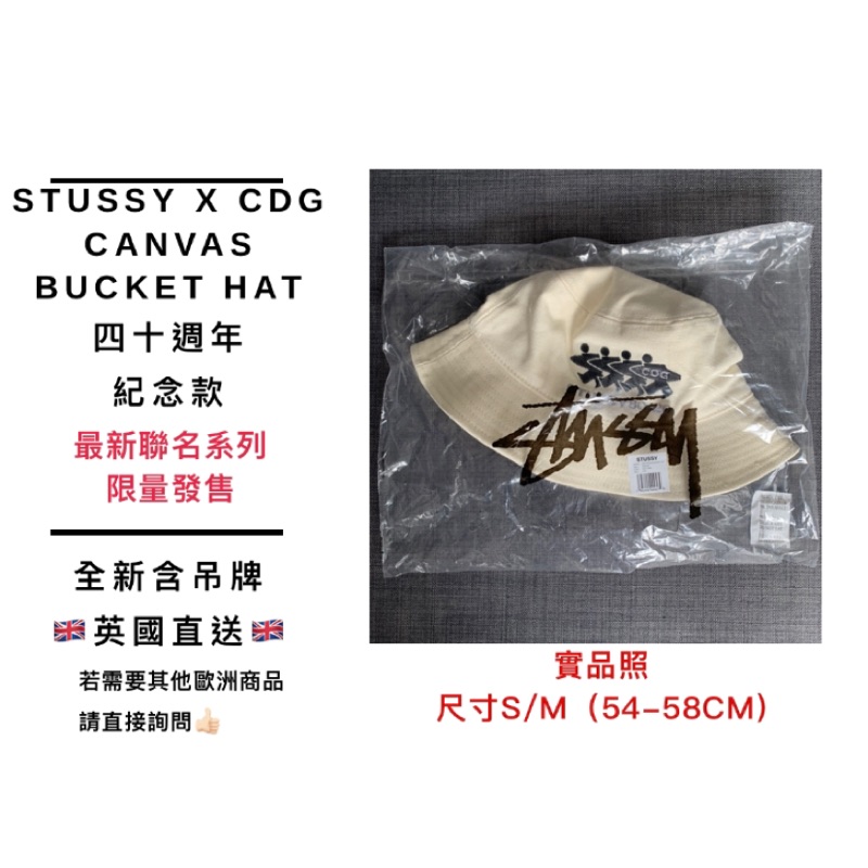 現貨不用等Stussy x CDG Canvas Bucket hat 漁夫帽 四十週年紀念款全新🇬🇧英國購入