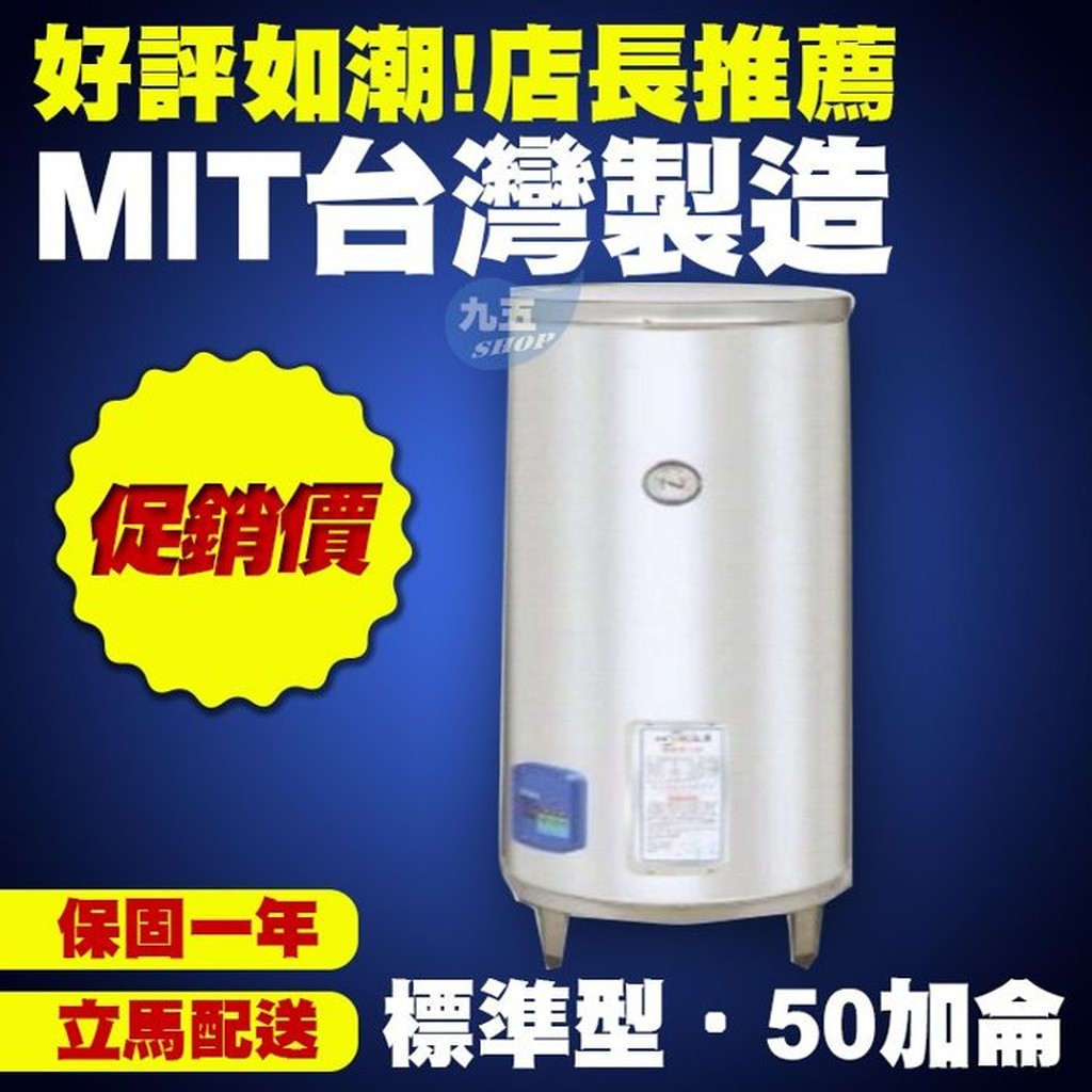怡心牌50加侖電熱水器 拍賣 評價與ptt熱推商品 21年6月 飛比價格