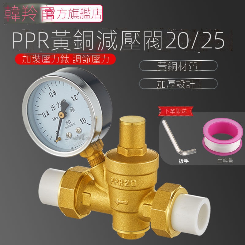 新品☛20/25ppr水管接頭減壓閥家用自來水管道淨熱水器恆壓穩壓閥可調式 cxv