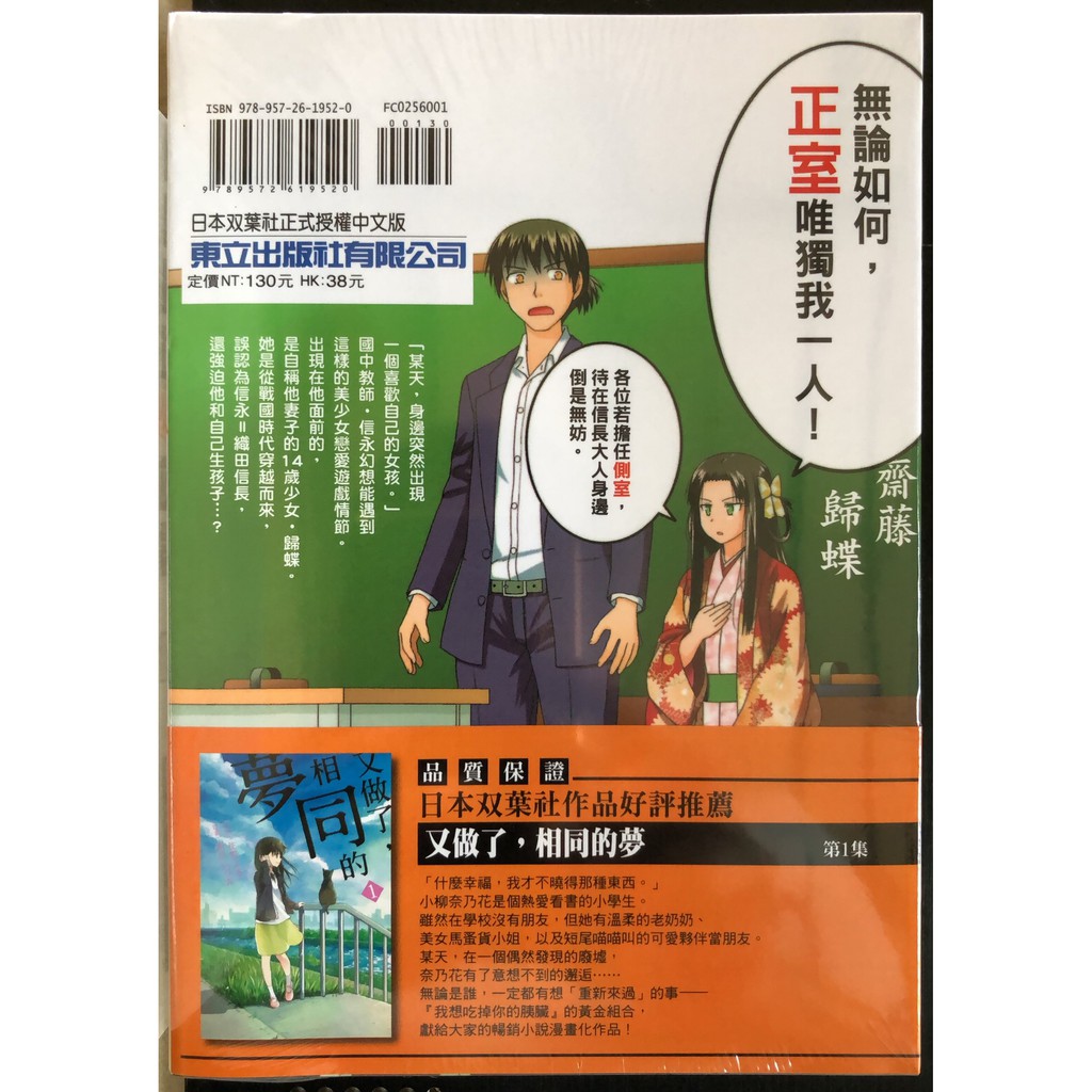 休閒可樂 信長老師的嫩妻1 首刷版附書腰 作者 紺野あずれ 東立少年漫畫 蝦皮購物