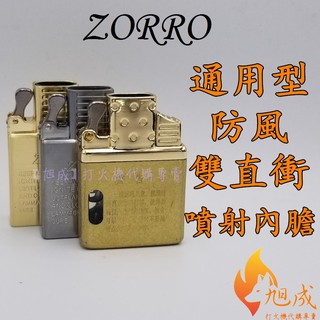 【旭成】《預購》正品 ZORRO Z512 佐羅 內膽 直衝打火機 機芯 機心 內膽 火石 棉心 露營 512