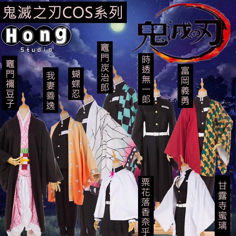 免運 鬼滅之刃衣服 兒童大人c服炭治郎cos服彌豆子我妻善逸蝴蝶忍富岡義勇香奈乎cosplay服裝角色扮演木屐假髮和服