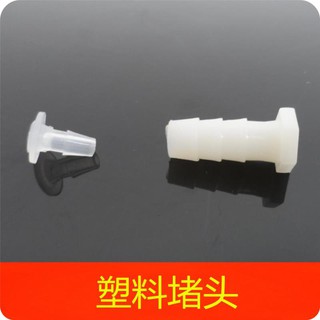 UWVH塑膠堵頭 軟管接頭水管悶頭矽膠管堵塞頭DIY模型配件小零件