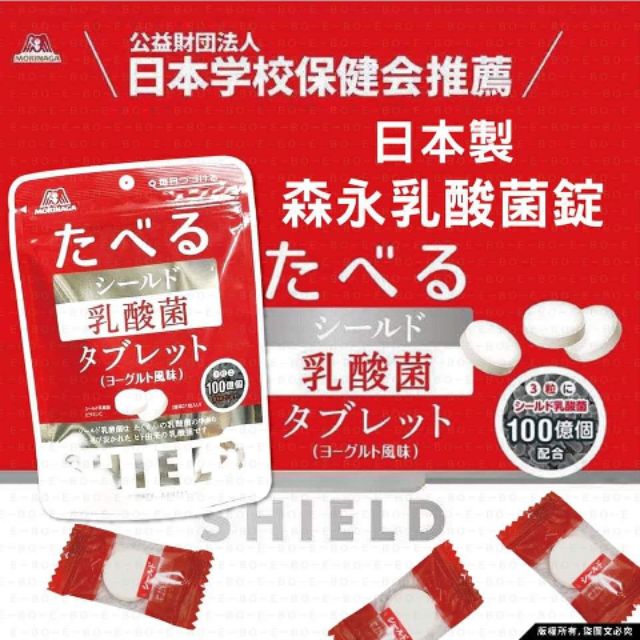 日本製森永乳酸菌錠 蝦皮購物