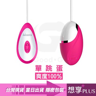 💕想享PLUS💕10段變頻幻影蓓蕾跳蛋(單) 玫紅 USB充電 情趣/震動/按摩器/自慰/電動/情趣精品/成人專區