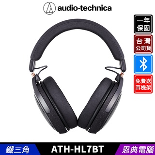 audio-technica 鐵三角 ATH-HL7BT 開放式藍牙耳機 耳罩式耳機 台灣公司貨 送 耳機架