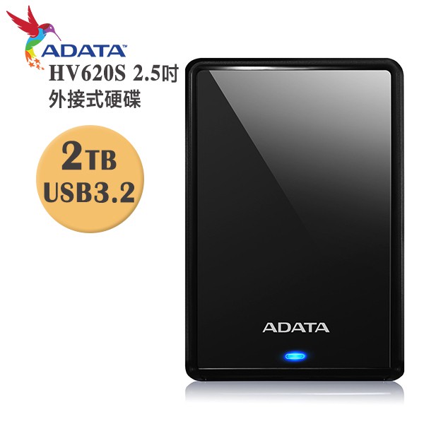 ADATA威剛 HV620S 2TB USB 3.2 2.5吋 輕巧防刮 行動硬碟 黑色/白色 外接硬碟