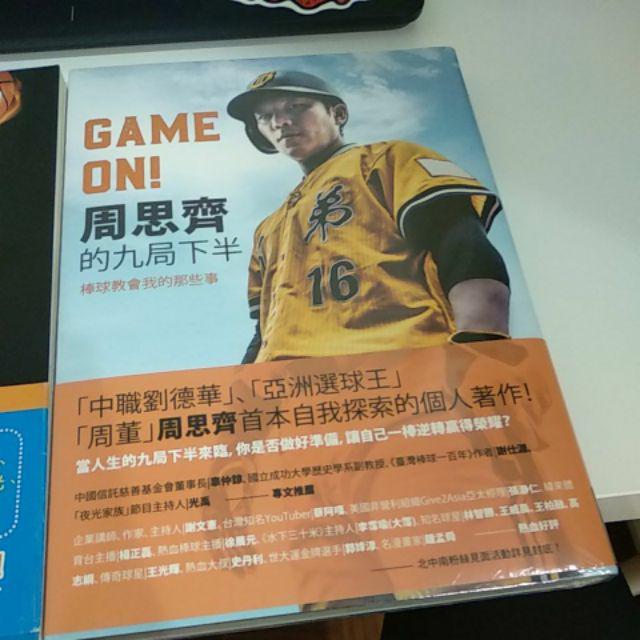 Game On 周思齊的九局下半 棒球教會我的那些事 城邦讀書花園 蝦皮購物