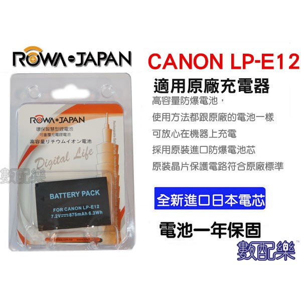 樂速配 樂華 ROWA FRO Canon EOS m50 M 100D LP-E12 LPE12 防爆 電池 相容原廠