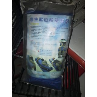 原價$1000 惠生擺位枕墊系列 45*25